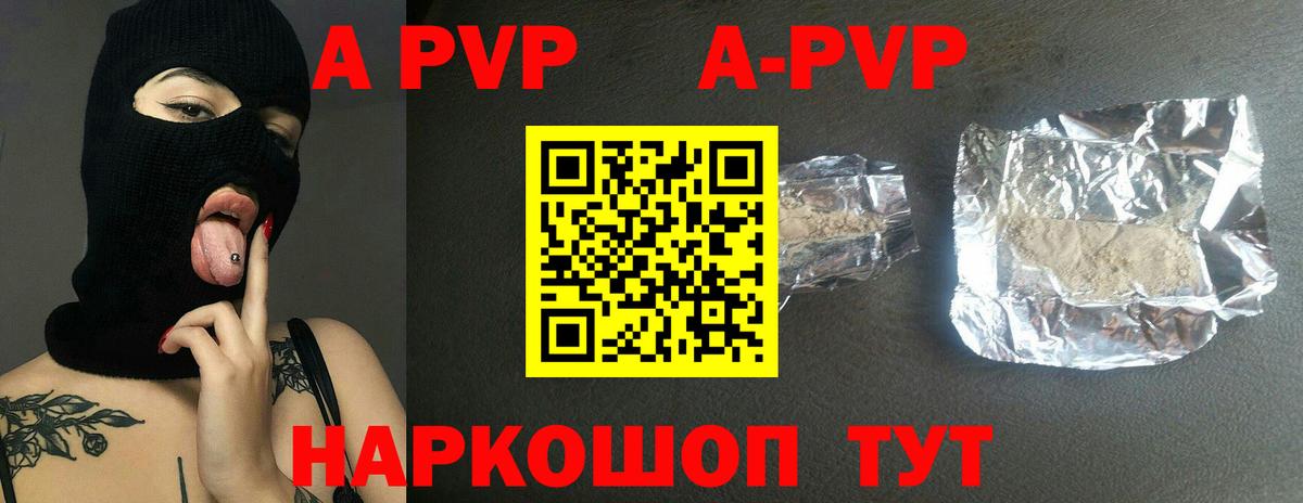 A PVP Соль Мурино