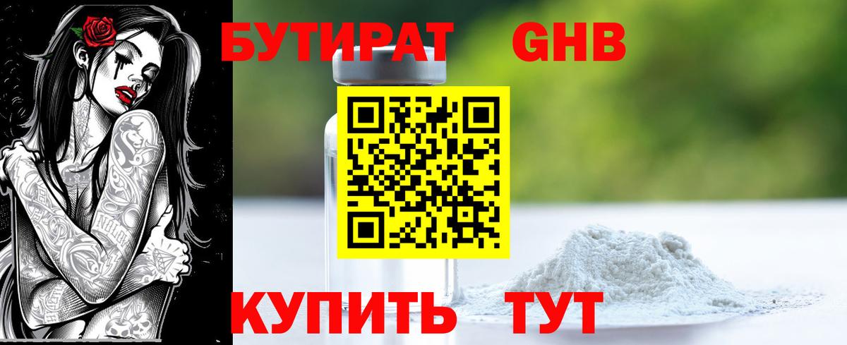 Бутират оксана Мурино