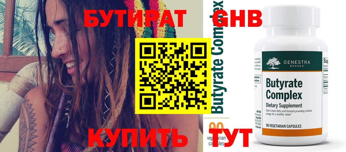 Мурино  БУТИРАТ оксибутират  Вход с VPN 